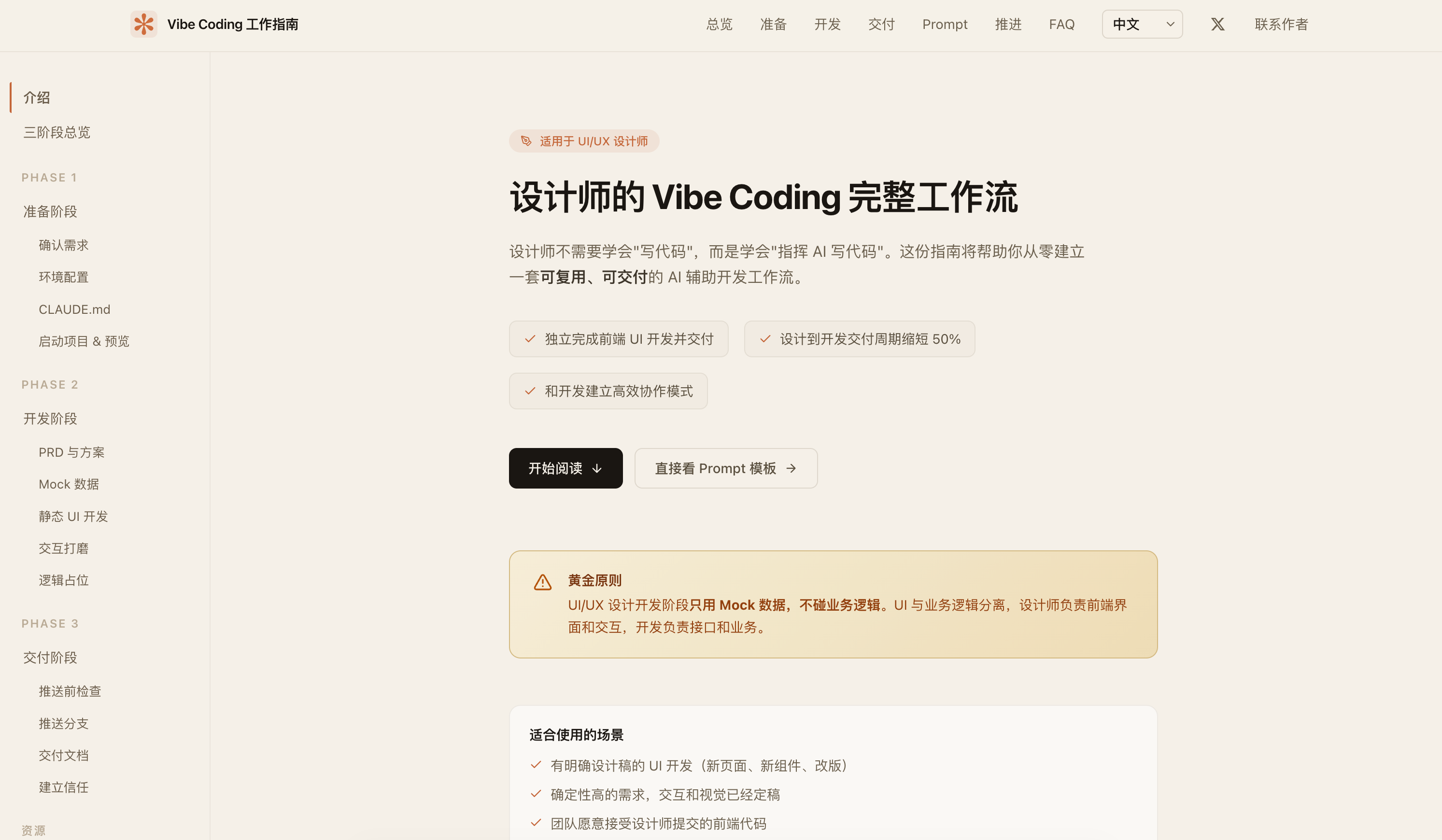 设计师的 Vibe Coding 完整工作流:AI 帮写代码,躺平交付