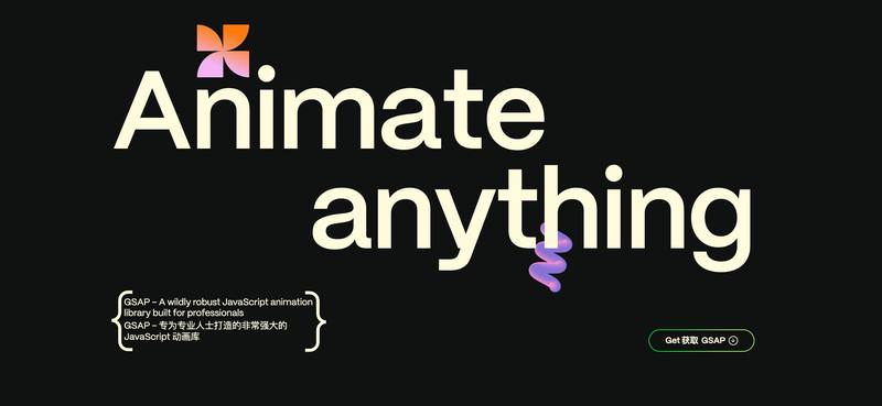 「GSAP」动画库 → Homepage | GSAP
