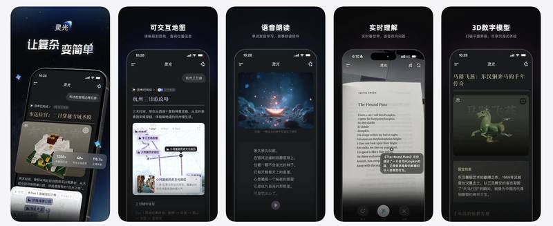 灵光APP:全模态通用AI助手 🤳