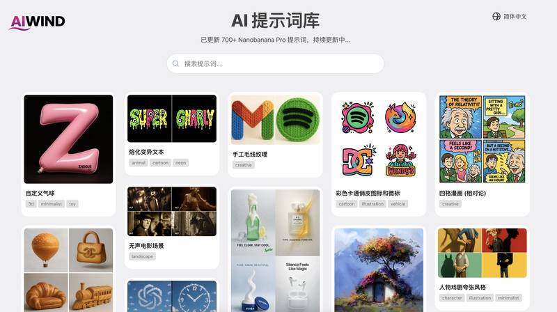 AIWIND → Nano Banana Pro 的「咒语弹药库」🍌
