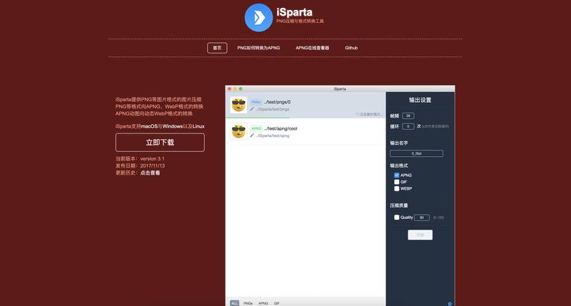 iSparta:APNG动图「格式炼金术」 ⚗