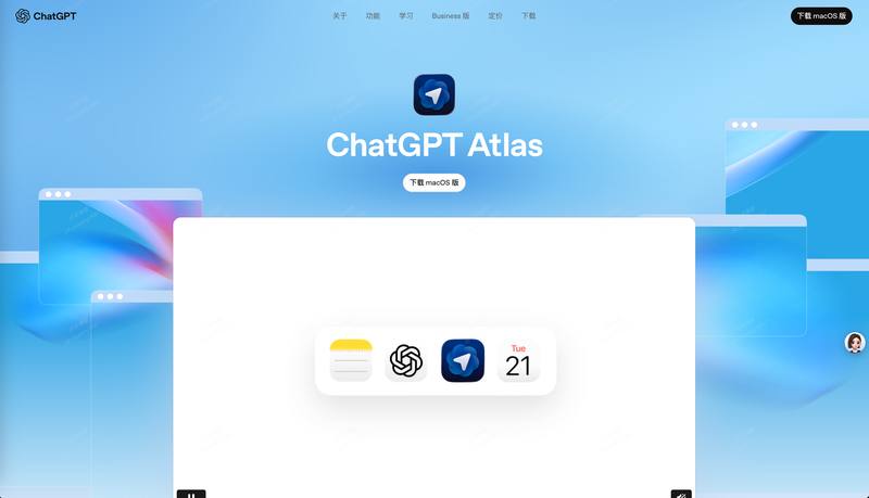 ChatGPT Atlas:操作系统的「原生AI副驾驶」 🧭
