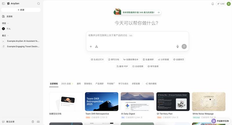 AnyGen:字节出品的「PPT超人」办公Agent,专治方案汇报焦虑