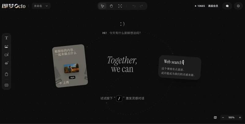 即梦Octo:全流程 AI 协同创作工具 ✨