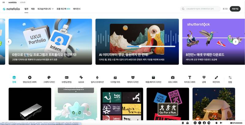 notefolio:韩版站酷の逆袭 🇰🇷