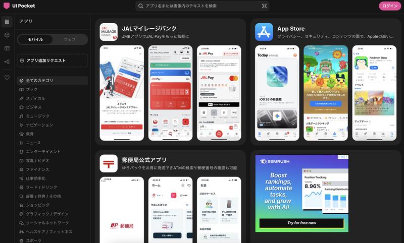 UI Pocket:日版Mobbin 🇯🇵